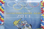 Киев и Олимпийский день