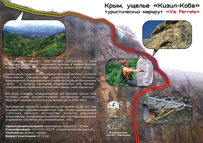 В крымских горах началось строительство уникального туристического маршрута