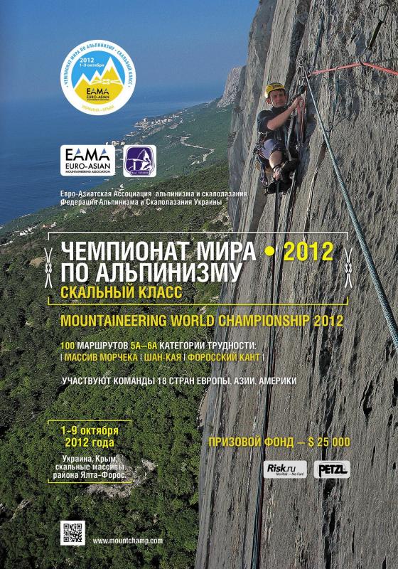 Чемпионат Мир по альпинизму 2012. скальный класс