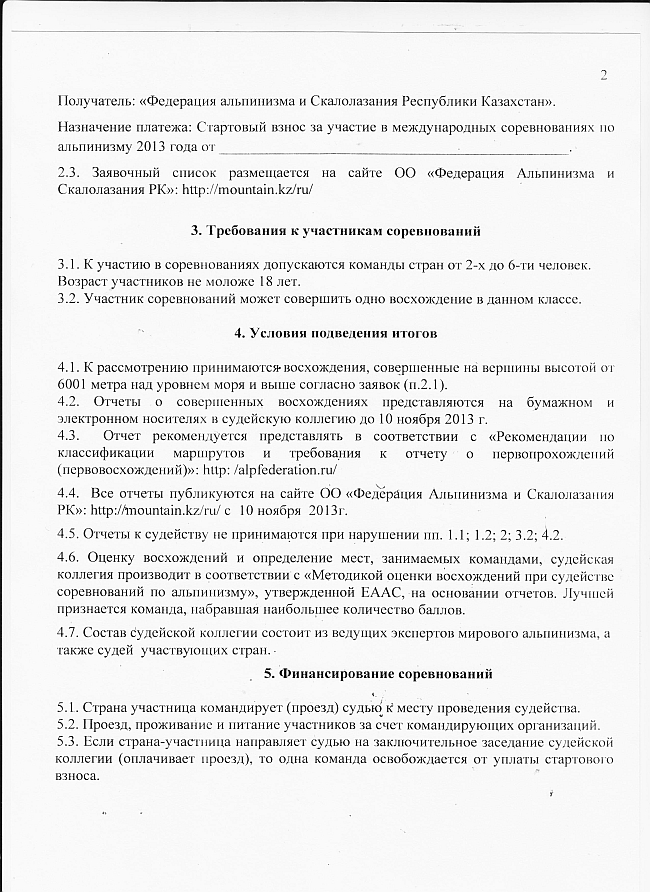 Утвержден регламент Чемпионата Мира по альпинизму на 2013 год. Соревнования в скальном классе пройдут в Крыму