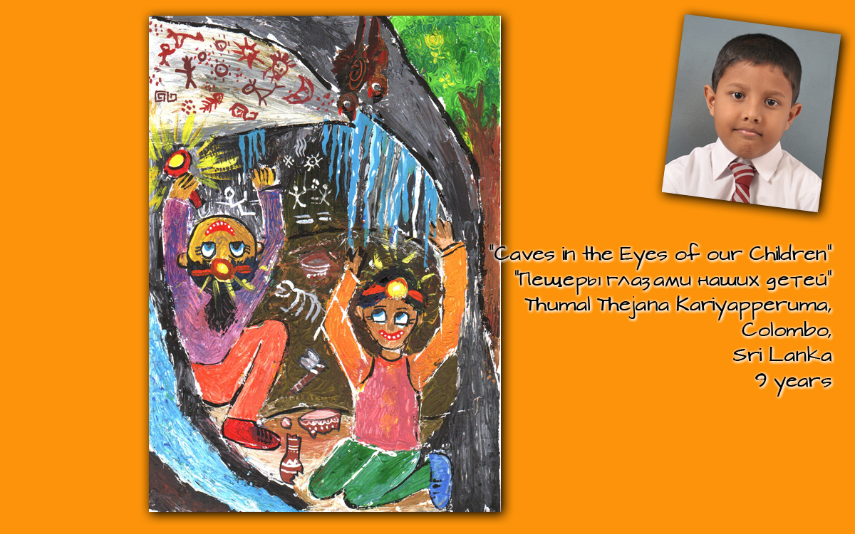 “Caves in the Eyes of our Children”/“Пещеры глазами наших детей” Thumal Thejana Kariyapperuma, Colombo, Sri Lanka, 9 years
