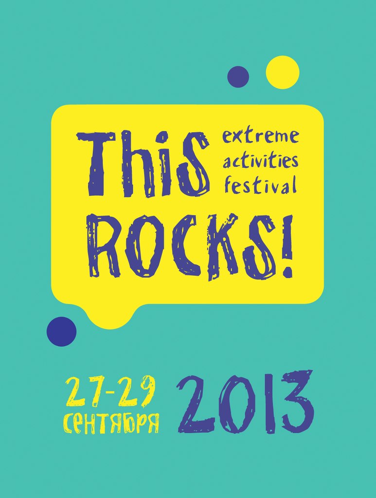  фестиваль This Rocks! 2013