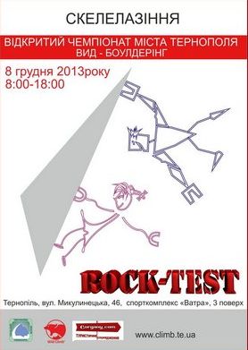 Открытый Чемпионат города Тернополь по боулдерингу "Rock-Test" 2013