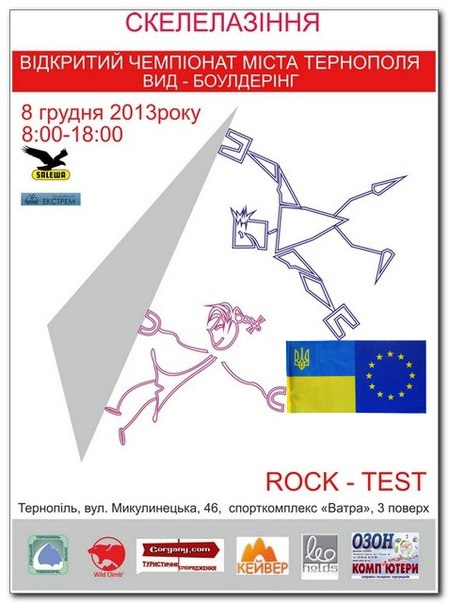 В Тернополе прошел открытый Чемпионат города по боулдерингу "Rock-Test" 2013. +ФОТО