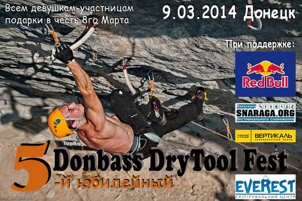 Открытый Чемпионат Донецкой области по ледолазанию (фестиваль Donbass DryTool Fest)