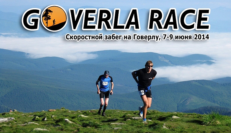 ежегодный забег на Говерлу: Goverla race 2014 