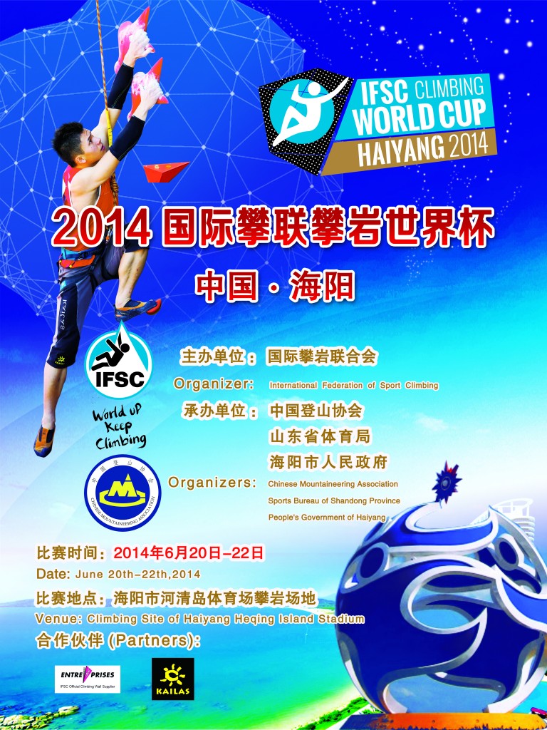этап Кубка Мира по скалолазанию в Китайском городе Хайян (Haiyang)