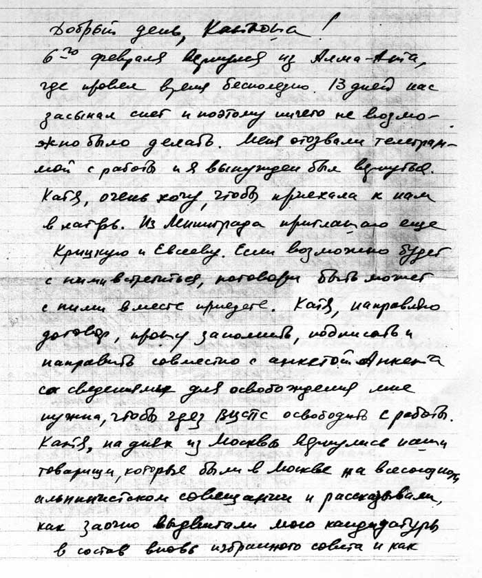 Письмо Арзанова, стр. 1.