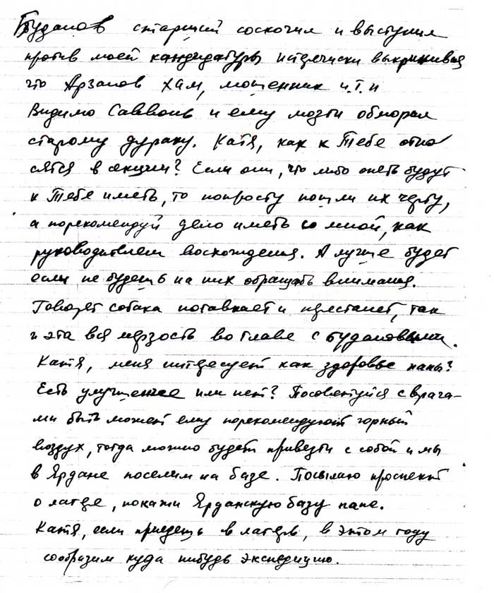 Письмо Арзанова, стр. 2.