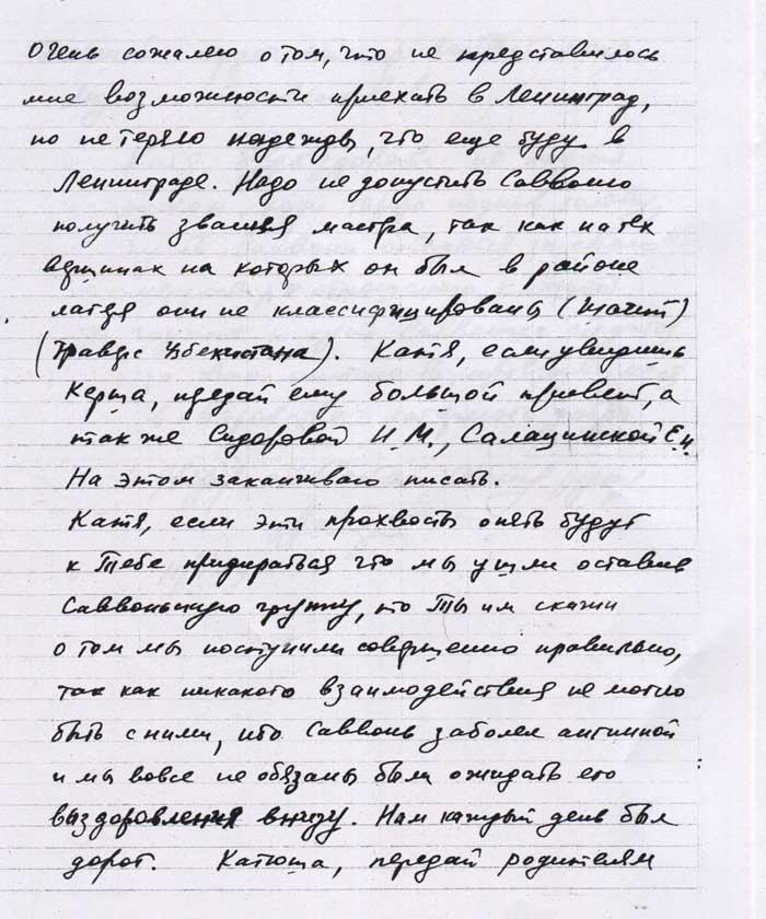 Письмо Арзанова, стр. 3.