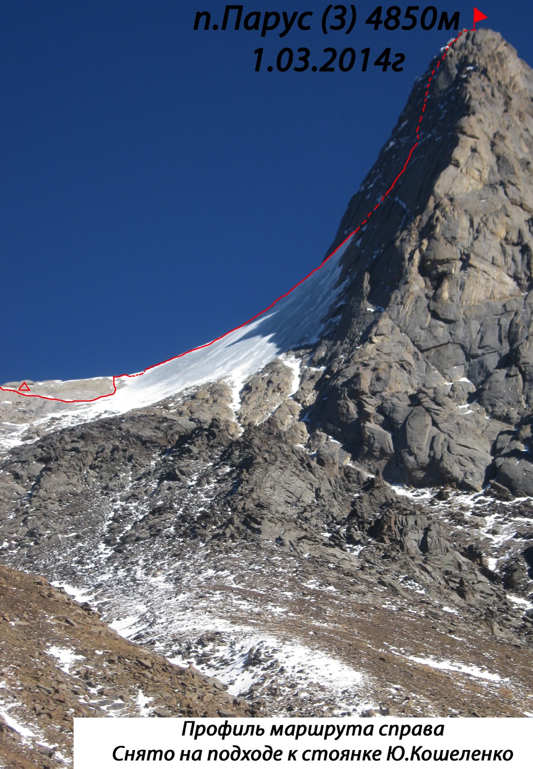 пик Парус Западный (4850 м), первопрохождение по северной стене