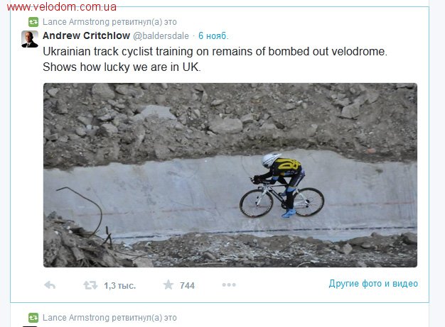 Киевский велотрек в твитере Лэнса Армстронга 