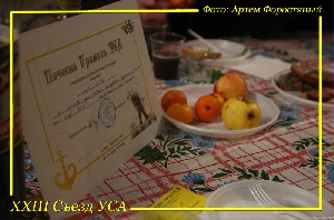 XXIII Съезд Украинской спелеологической ассоциации