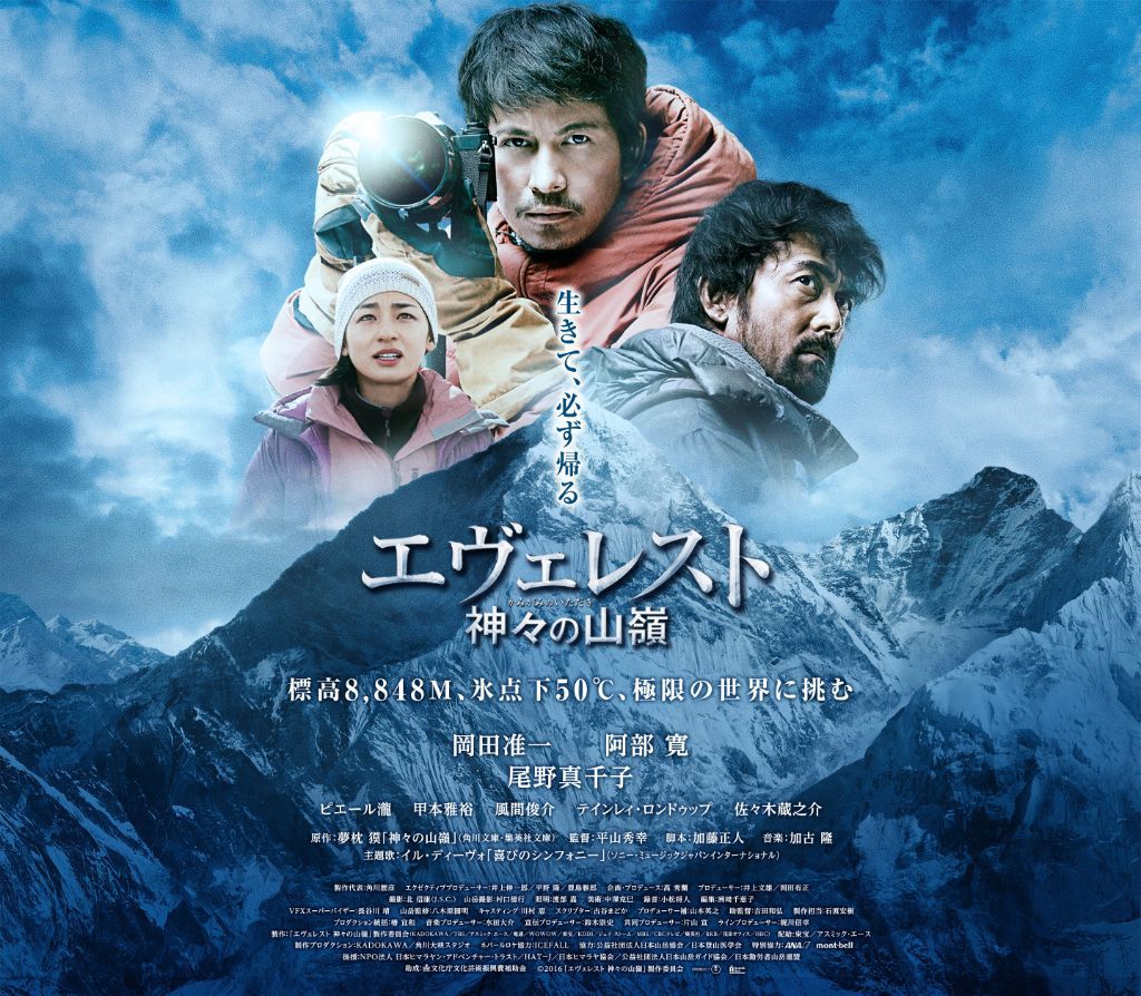  Everest: Kamigami no Itadaki