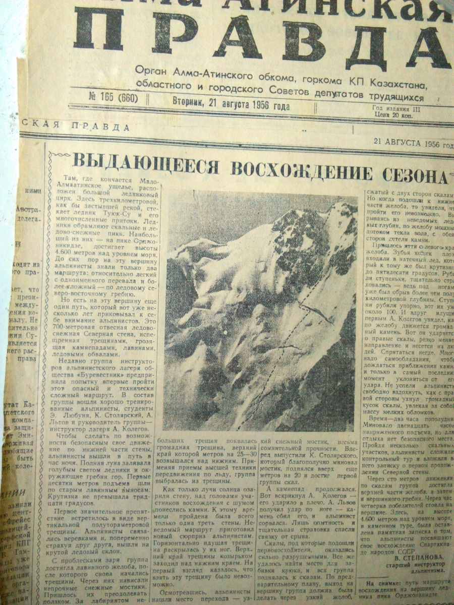 Так выглядела заметка о прохождении центра северной стены в 1956 годуИз архива Тамары Николаевны Постниковой