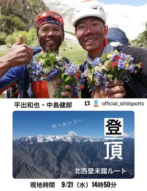 Японські альпіністи відкрили перший маршрут на північно-західній стіні гори Карун-Кох в Пакистані