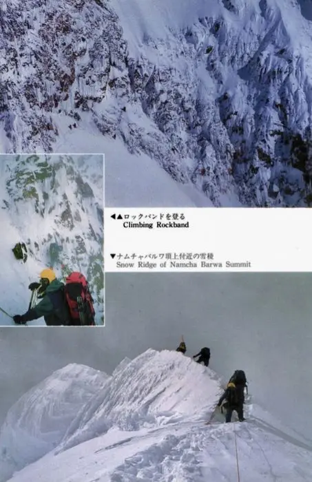 Скельна ділянка та сніговий хребет вершини Намча Барва. Фото Japanese Alpine Club