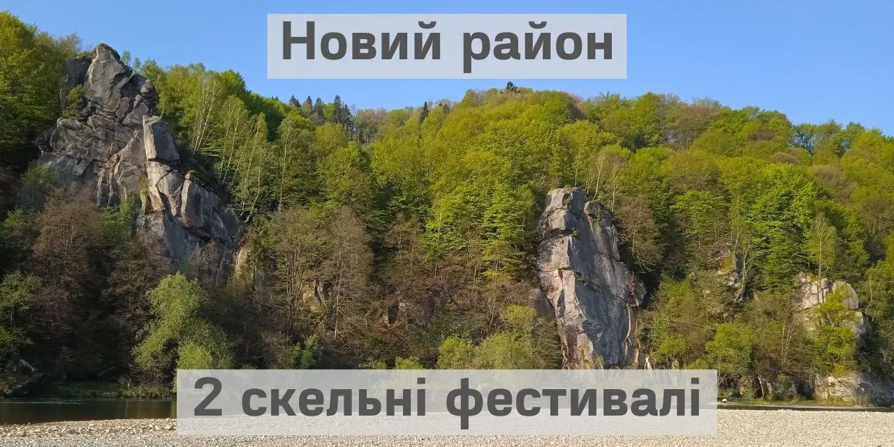 район "Княжі скелі". Фото Федерація альпінізму та скелелазіння України